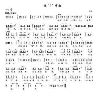 保 1 字歌_民歌简谱_词曲:蒋英富 蒋英富