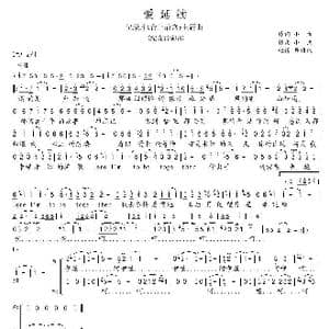 爱延续_歌谱投稿_词曲:小虫 小虫