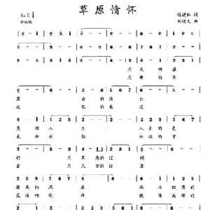 草原情怀_民歌简谱_词曲:程建林 刘晓文