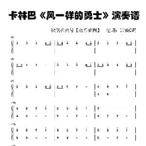 风一样的勇士_歌谱投稿