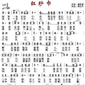 红纱巾_民歌简谱_词曲:胡贵春 郑连叶