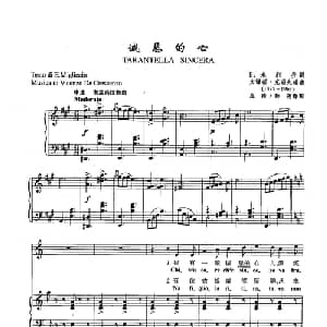 ​34诚恳的心 意大利 _外国歌谱_词曲:E 米利乔 文谦磋 克瑞先磋