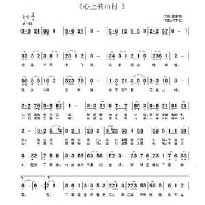 心上的山村_民歌简谱_词曲:唐前华 许宝仁