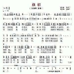 旗帜_歌谱投稿_词曲:车行 李昕