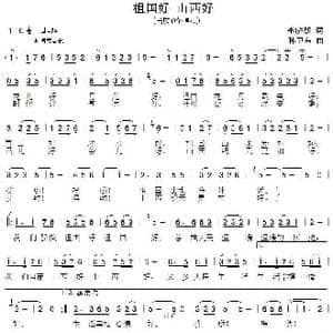 祖国好山西好_歌曲简谱_词曲:李晓跃 孙卫东
