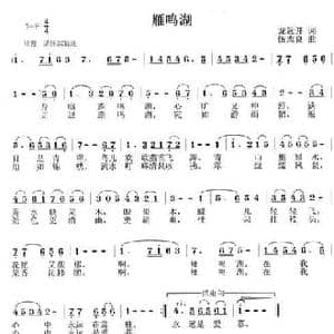 雁鸣湖_民歌简谱_词曲:龙远开 伍志良
