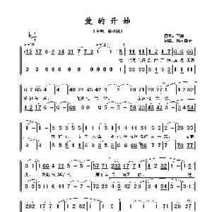 爱的开始_歌谱投稿