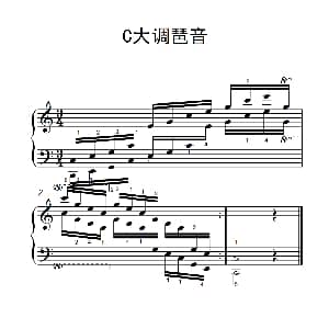 第四级 1.C大调琶音 钢琴谱