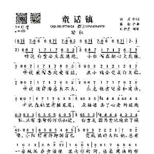 童话镇_歌曲简谱_词曲:竹君 暗杠