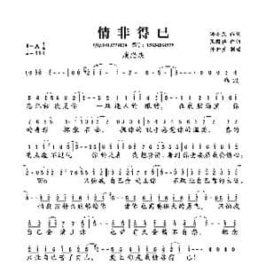 情非得已_歌曲简谱_词曲:汤小康 张国祥