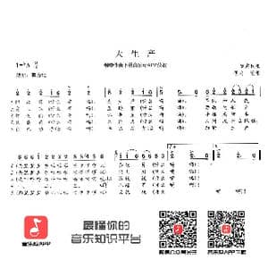 大生产_歌曲简谱_词曲:佚名 陇东民歌