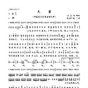 火苗_歌曲简谱_词曲:何沐阳 何沐阳