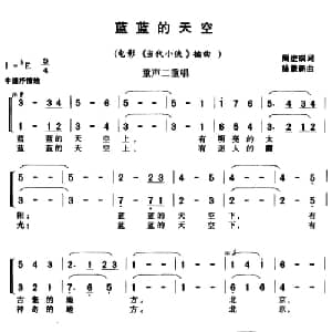 蓝蓝的天空_儿歌乐谱_词曲:周进琪 徐景新