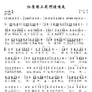 红尘路上我们慢慢走_歌谱投稿_词曲:刘艳梅 李勇