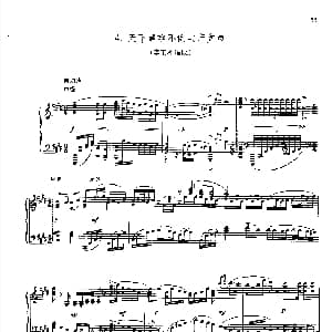 天下事难不倒共产党员 钢琴谱 殷承宗改编