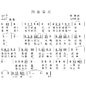 约会春天_儿歌乐谱_词曲:胡琳 张孝济