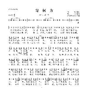 寄何方_歌曲简谱_词曲:野野 胜屿