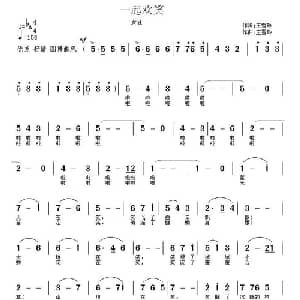 一起欢笑_美声唱法乐谱_词曲:王雪玲 王雪玲