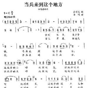 当兵来到这个地方_民歌简谱_词曲:石顺义 羊鸣