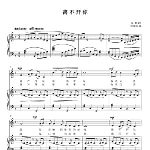 离不开你_通俗唱法乐谱_词曲:乔鲸 刘智强