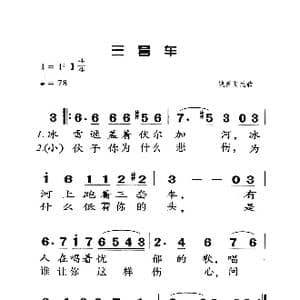 三套车_歌曲简谱_词曲:俄罗斯民歌