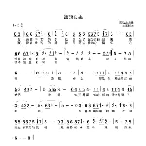 请跟我面_通俗唱法乐谱_词曲:梁弘志 梁弘志