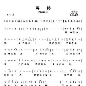 娉婷_歌曲简谱_词曲:郑国江 蔡枫华