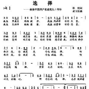 选择_民歌简谱_词曲:林红 黄玉松