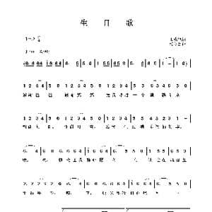 生日歌_歌曲简谱_词曲:王成荣 沈冬生