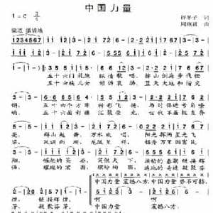 中国力量_民歌简谱_词曲:许冬子 周燕君