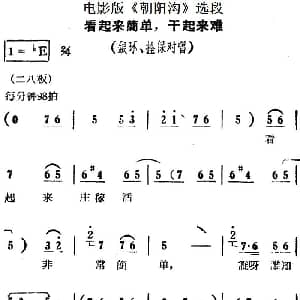 豫剧谱 | 看起来简单 干起来难 电影版 朝阳沟 选段 银环 拴保对唱