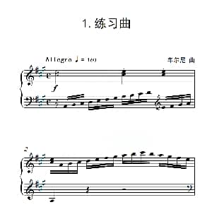 第四级A组 练习曲 钢琴谱