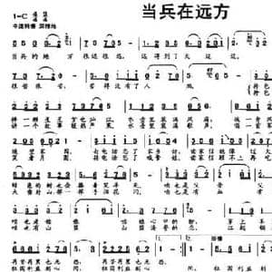 当兵在远方_民歌简谱_词曲:吴玉明 任玉明