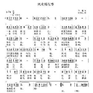 风吹稻花香_民歌简谱_词曲:华也 张瑞孔