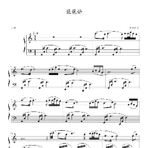 琵琶语 钢琴谱 林海曲 幽幽改编