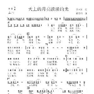 天上的月亮淡淡的光_歌曲简谱_词曲:李大江 任清彪