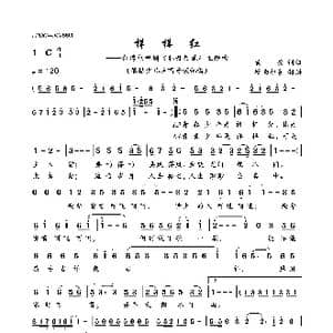 样样红_歌曲简谱_词曲:黄安 黄安