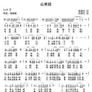 山里娃_民歌简谱_词曲:温喆吉 何炎吉