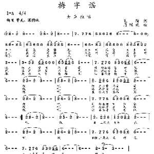 梅字谣_歌曲简谱_词曲:毛翰 周耀斌