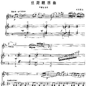 丝路随想曲 单簧管 钢琴伴奏 韩贵森