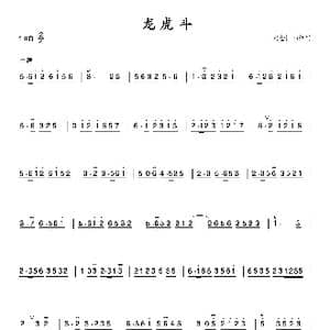 龙虎斗_歌曲简谱_词曲: 张晓峰