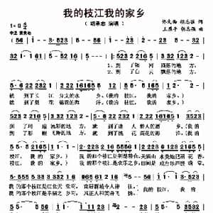 我的枝江我的家乡_歌曲简谱_词曲:佟文西 胡志强 王原平 胡志强