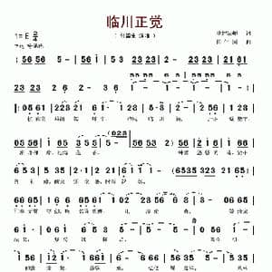 临川正觉_歌谱投稿_词曲:常辉法师 田信国