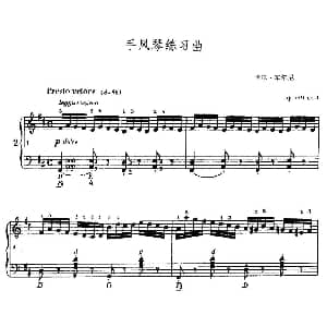 手风琴谱 | 手风琴练习曲 2 卡尔 车尔尼