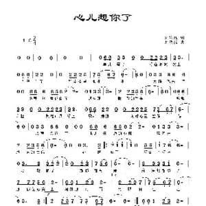 心儿想你了_歌曲简谱_词曲:刘顶柱 刘顶柱