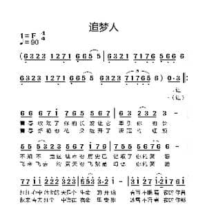 追梦人_歌谱投稿