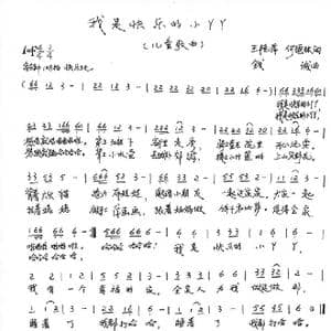 我是快乐的小丫丫_歌谱投稿_词曲:王艳萍 何德林 钱诚