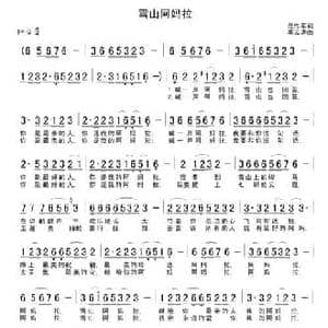 雪山阿妈拉_民歌简谱_词曲:范作军 李云涛