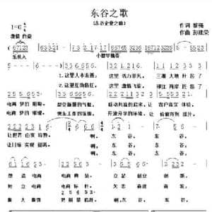 东谷之歌_民歌简谱_词曲:黎强 彭建荣