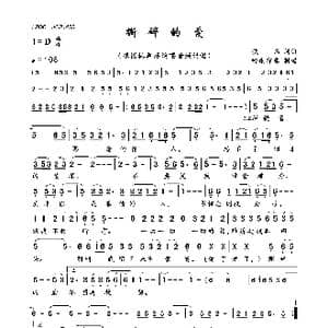 撕碎的爱_歌曲简谱_词曲:佚名 佚名